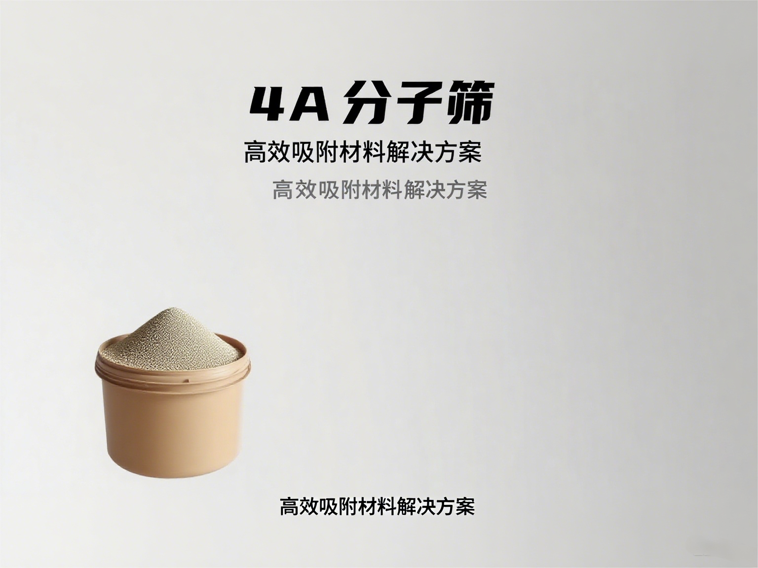 4A分子篩生產(chǎn)廠家